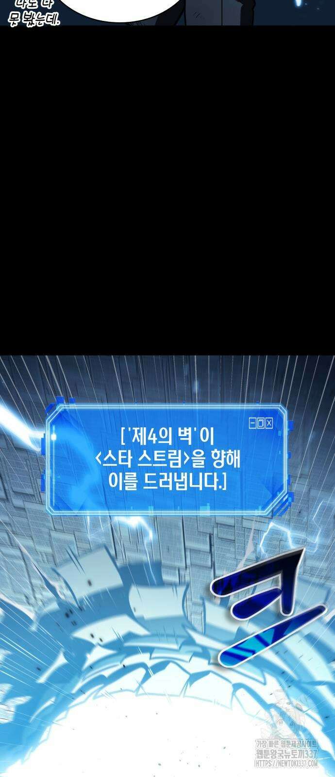 전지적 독자 시점 210화 7