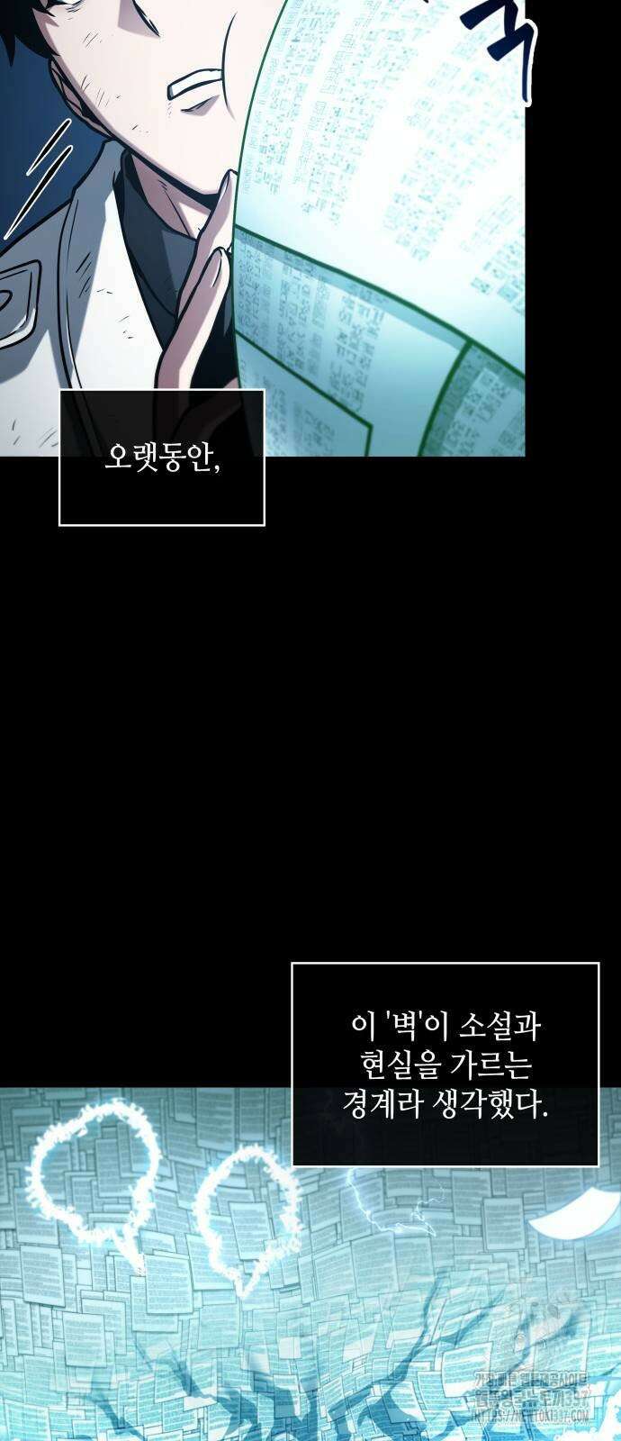 전지적 독자 시점 210화 10