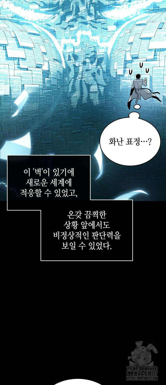 전지적 독자 시점 210화 11