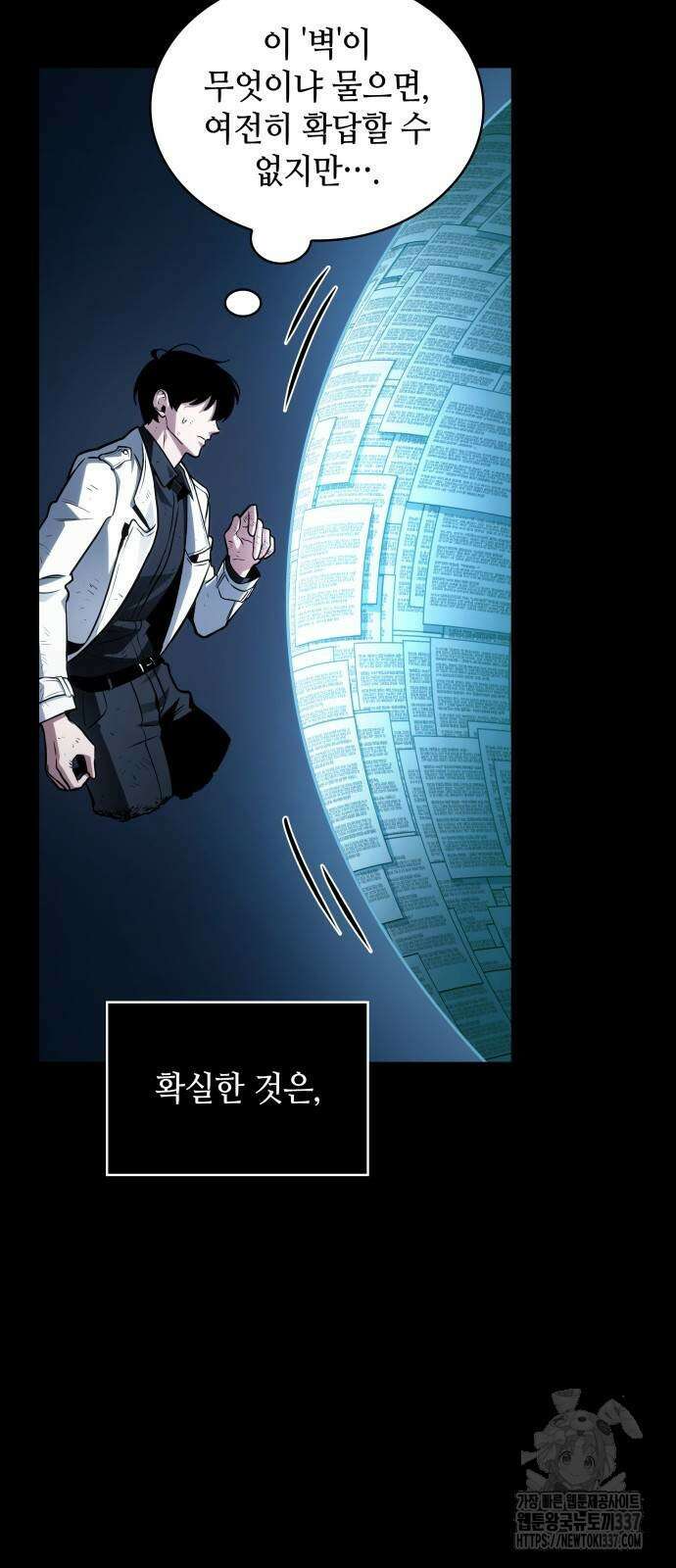전지적 독자 시점 210화 12