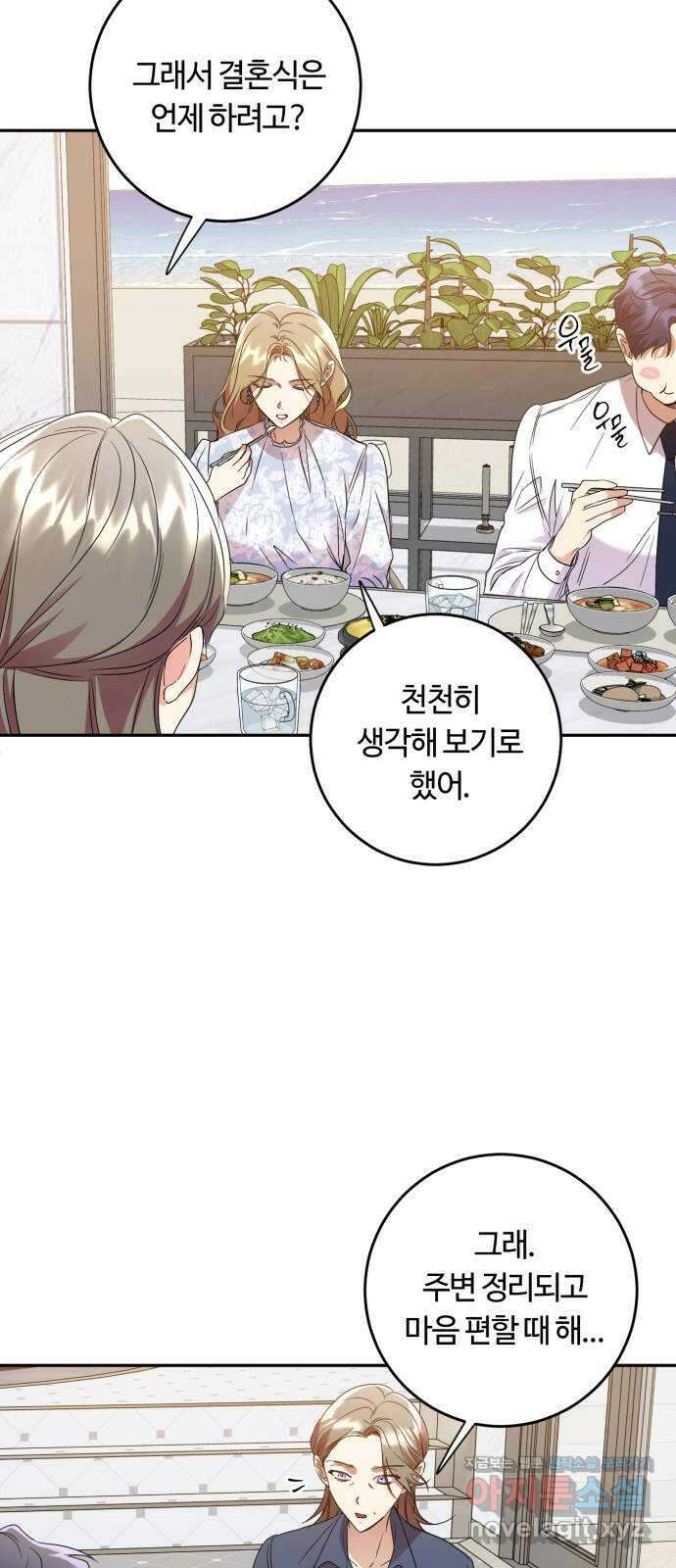 나랑 해요 51화 5