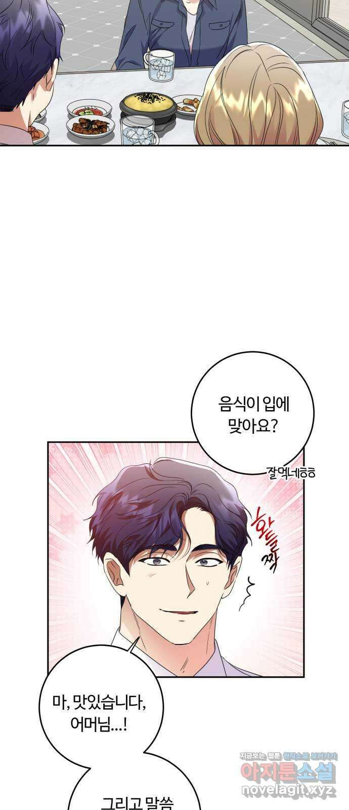 나랑 해요 51화 6