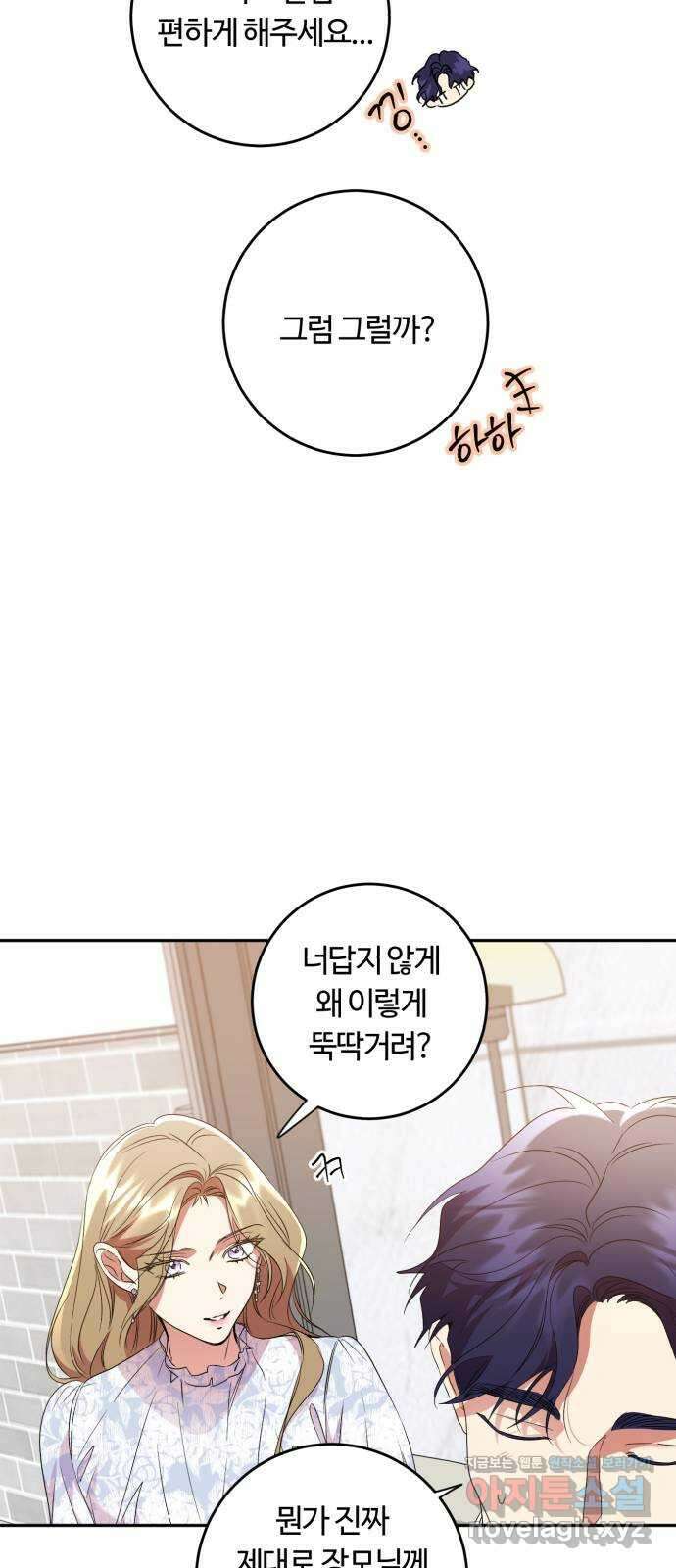 나랑 해요 51화 7