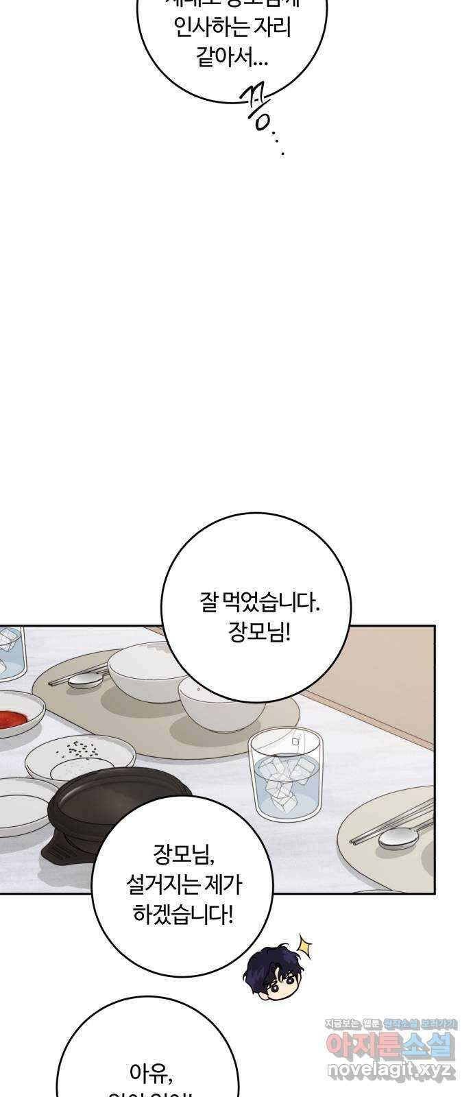 나랑 해요 51화 8