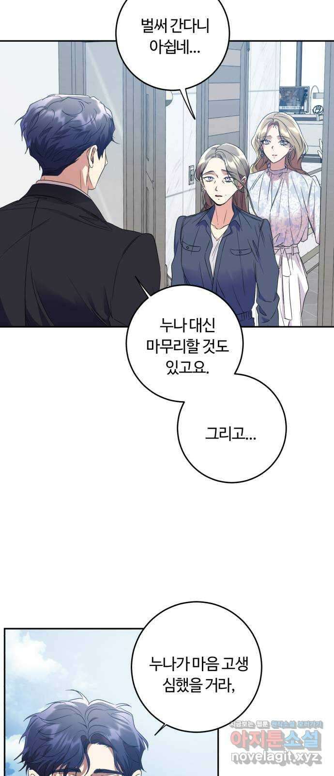 나랑 해요 51화 11