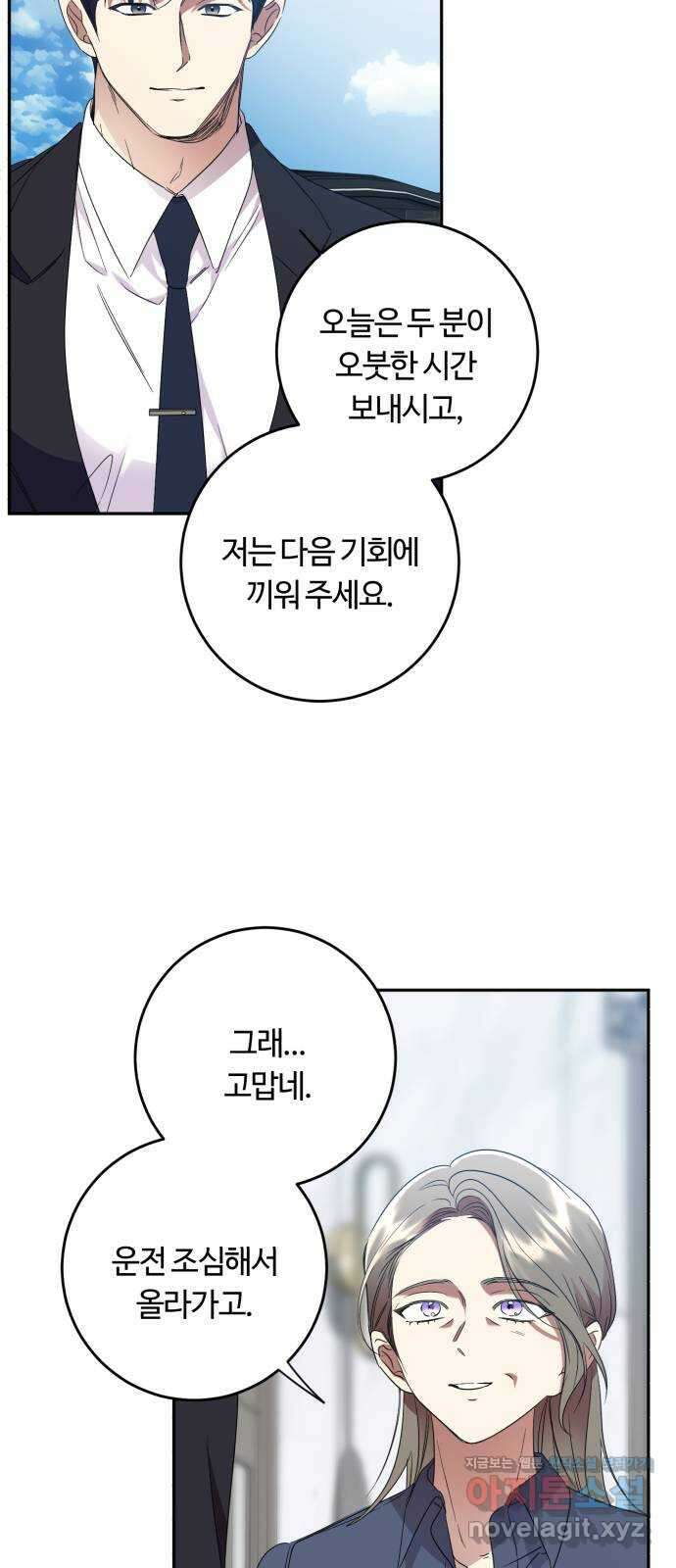 나랑 해요 51화 12
