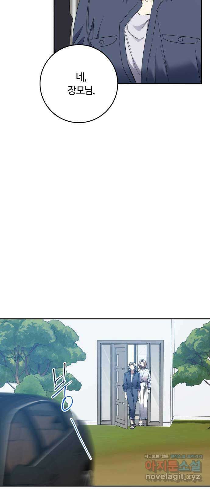 나랑 해요 51화 13