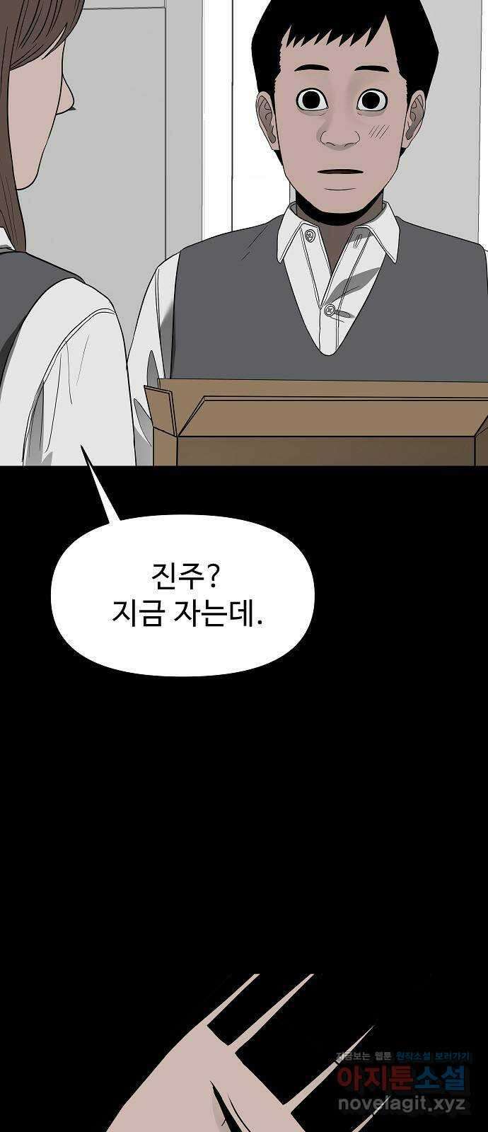 두꺼비집 51화 : 비밀 이야기 4