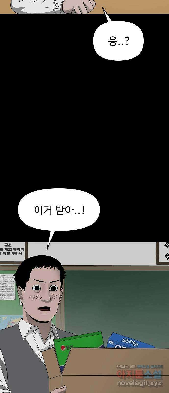 두꺼비집 51화 : 비밀 이야기 7