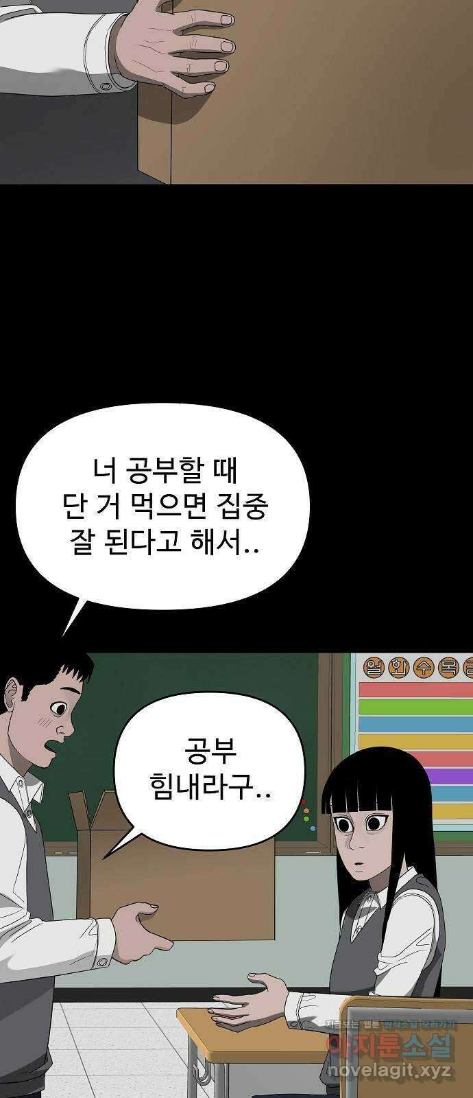두꺼비집 51화 : 비밀 이야기 8