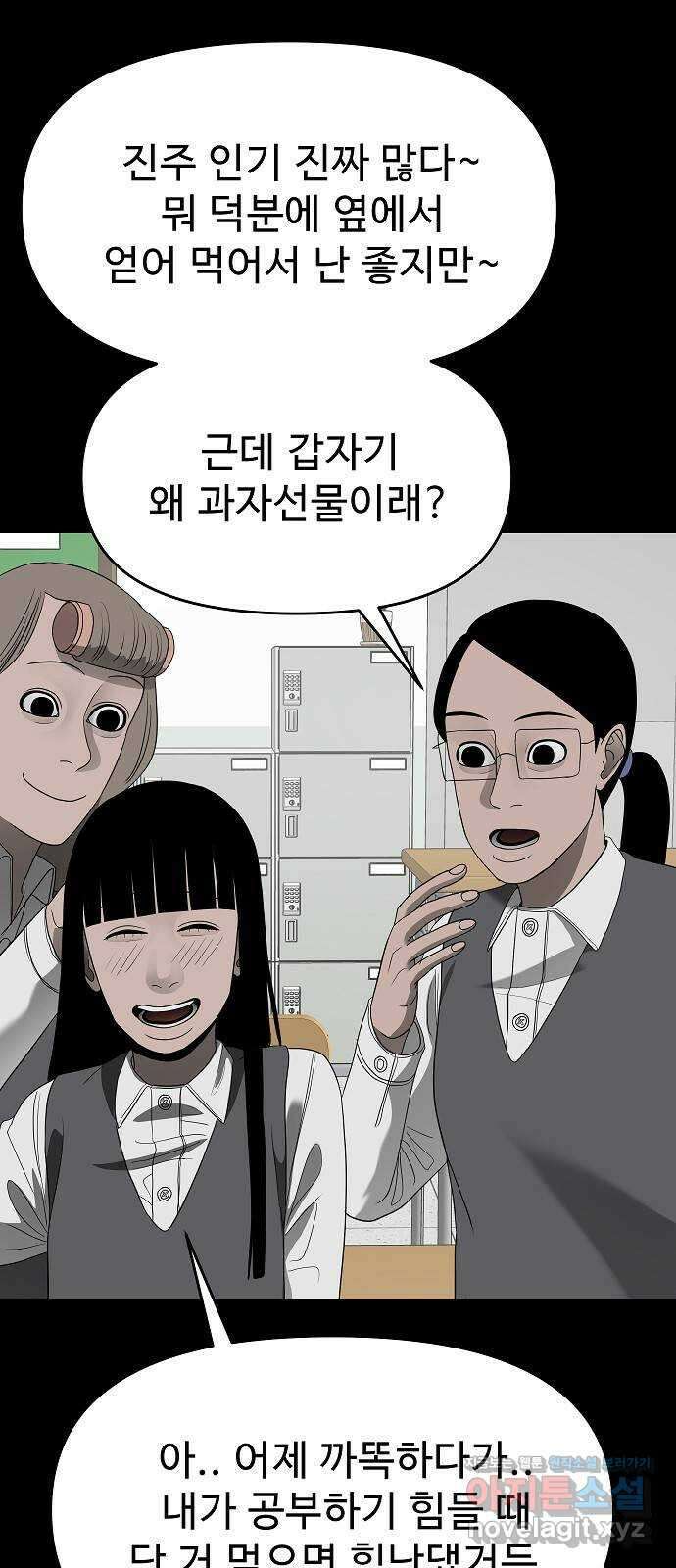 두꺼비집 51화 : 비밀 이야기 12