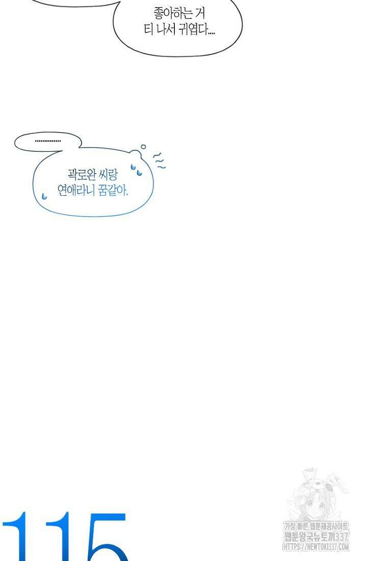 강이세의 해피엔딩 63화(완결) 3