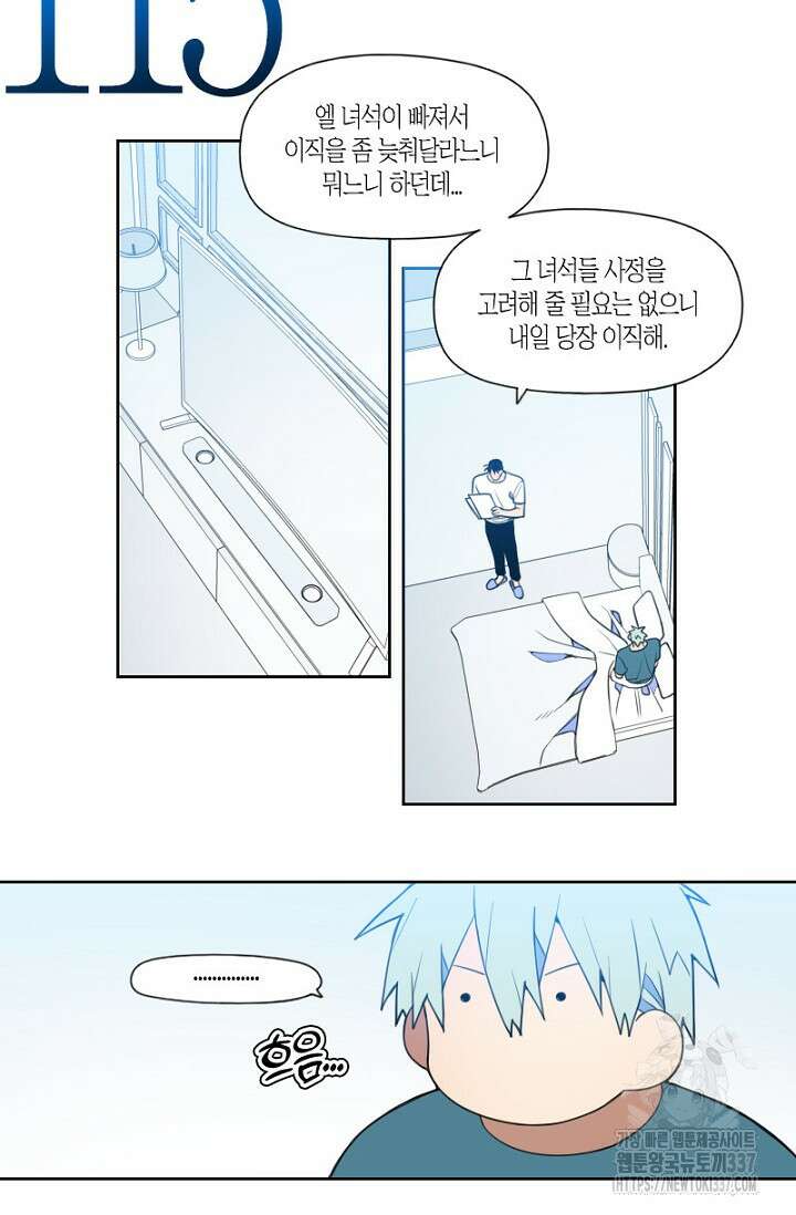강이세의 해피엔딩 63화(완결) 4