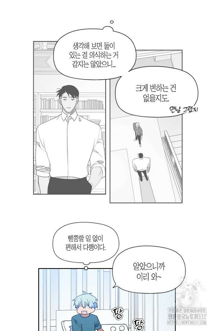 강이세의 해피엔딩 63화(완결) 5