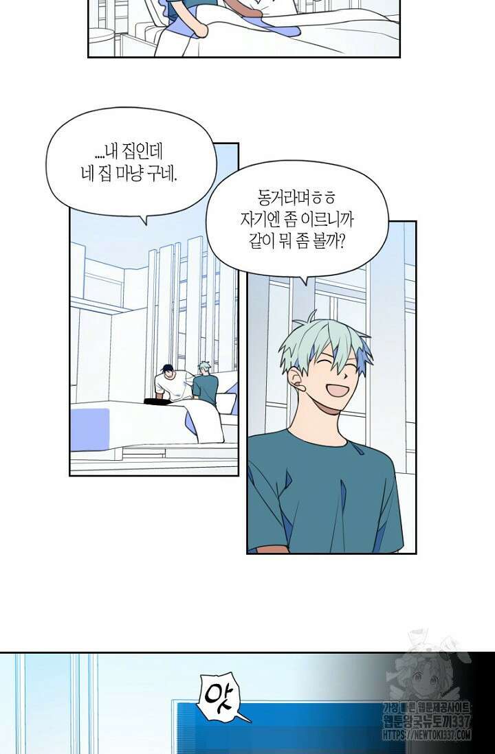 강이세의 해피엔딩 63화(완결) 6