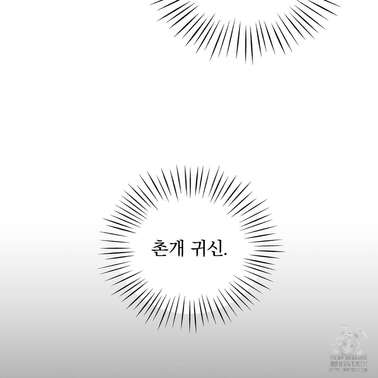 킵 어스 투게더 8화 2