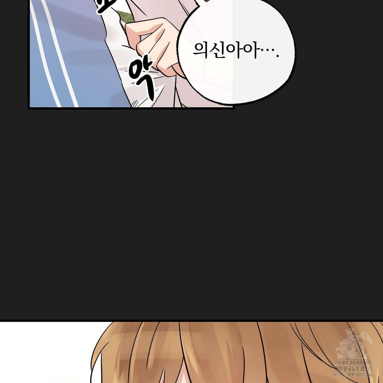 킵 어스 투게더 8화 4