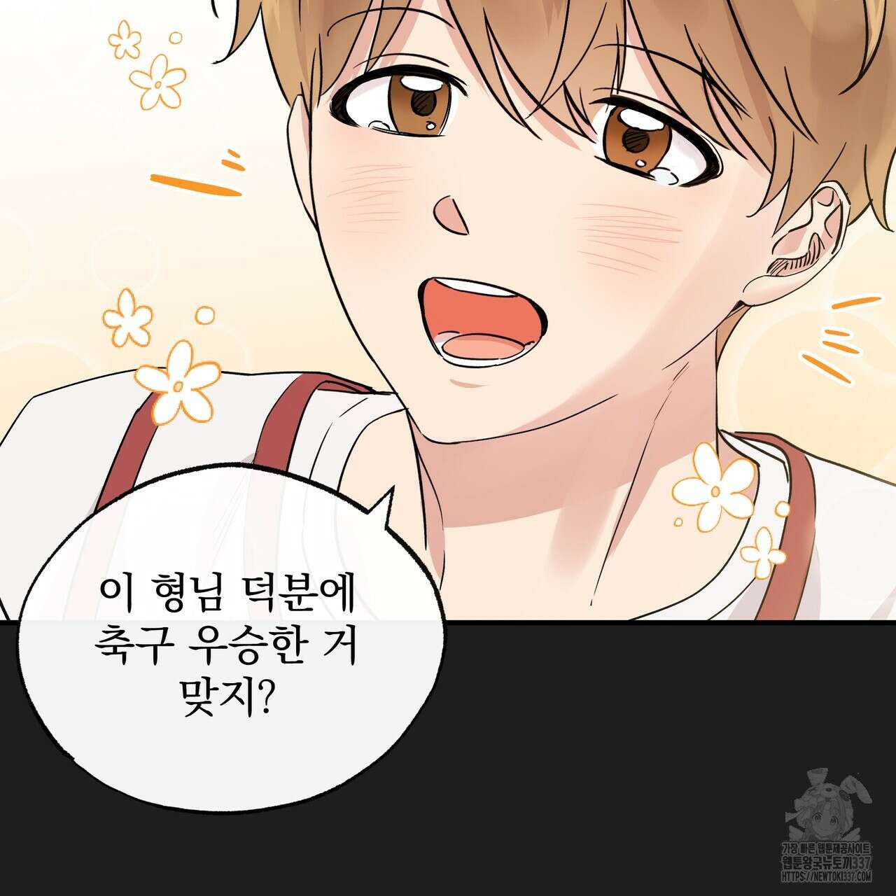 킵 어스 투게더 8화 5
