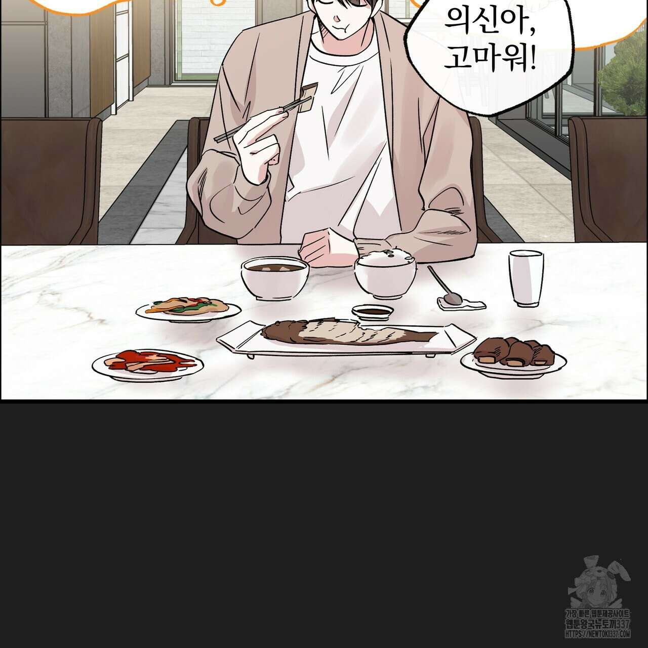 킵 어스 투게더 8화 9