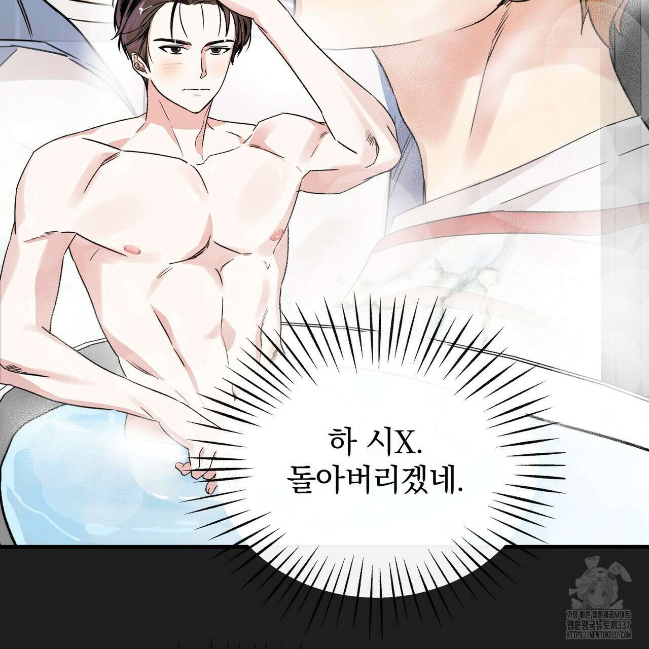 킵 어스 투게더 8화 11
