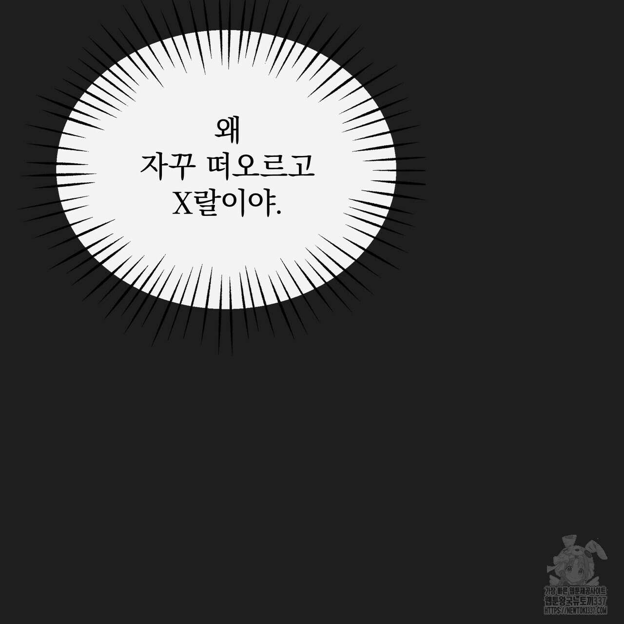 킵 어스 투게더 8화 12