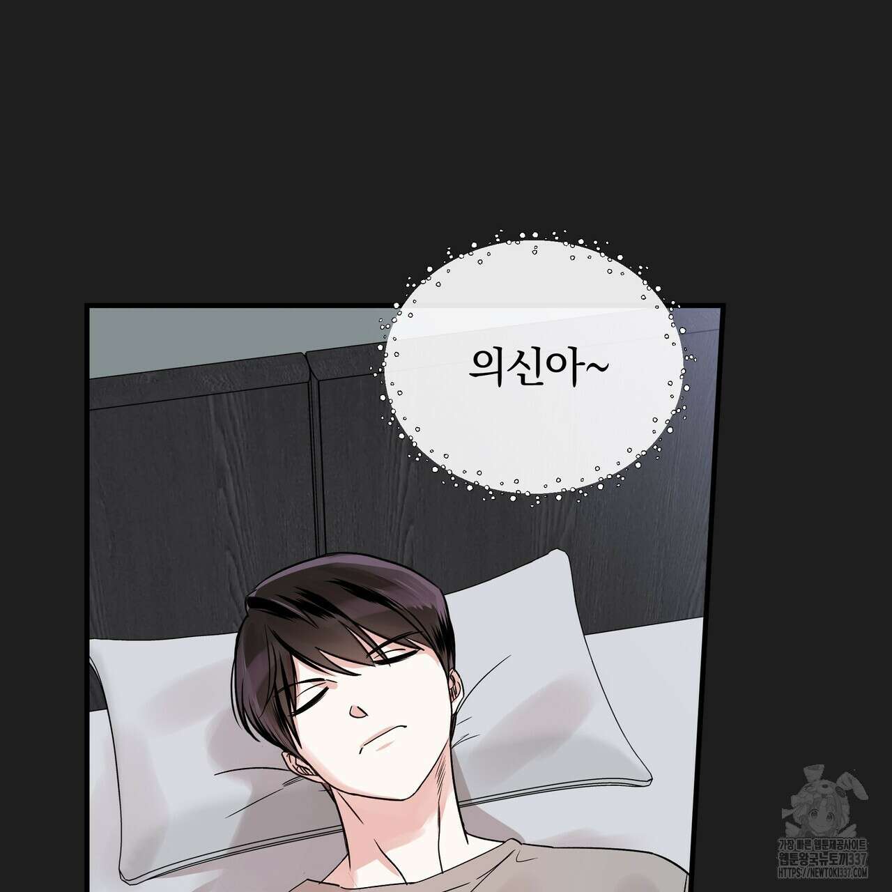 킵 어스 투게더 8화 13