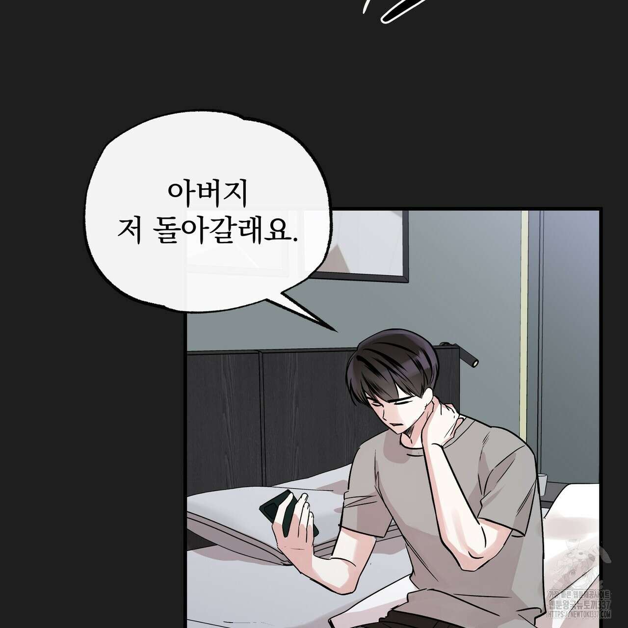 킵 어스 투게더 8화 23