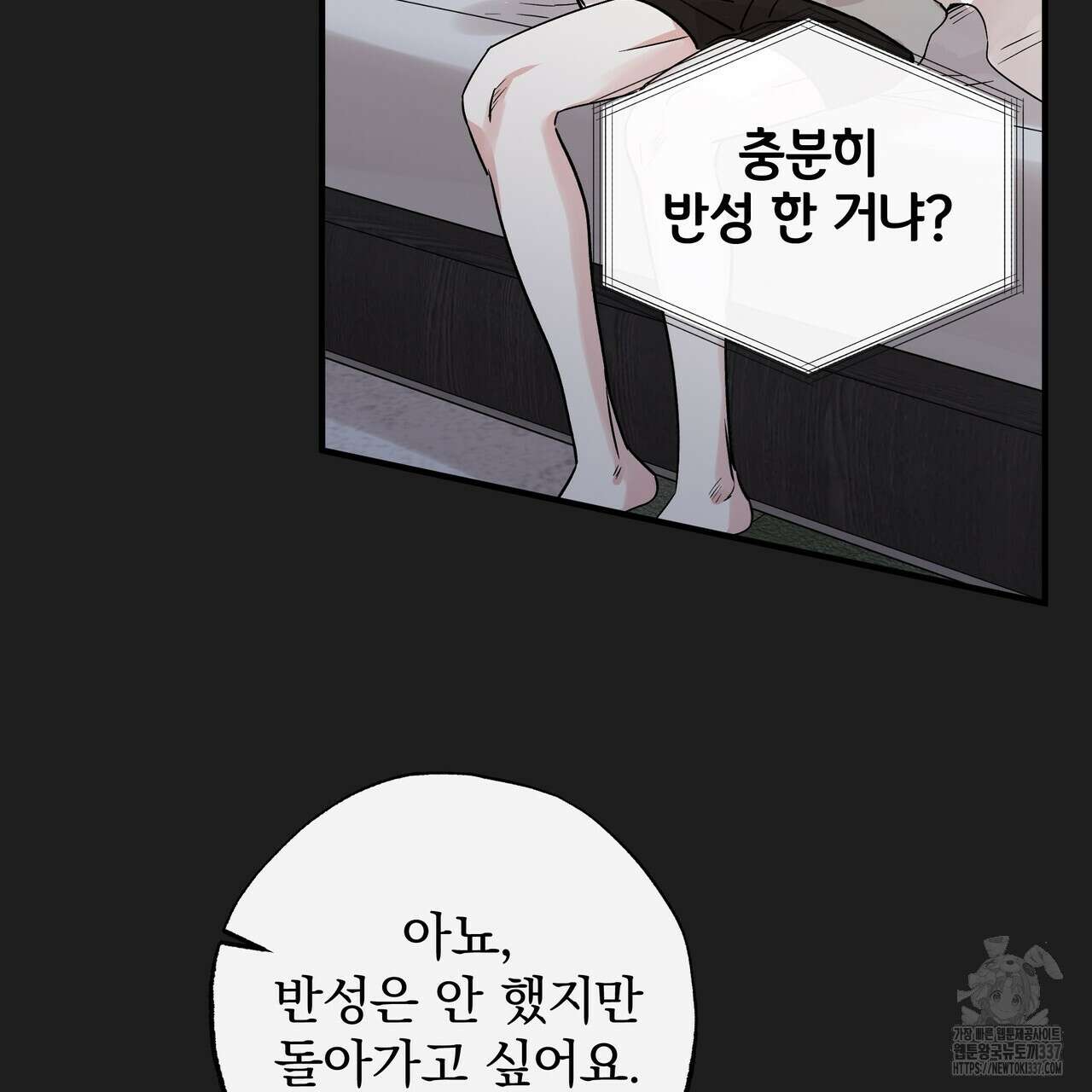 킵 어스 투게더 8화 24