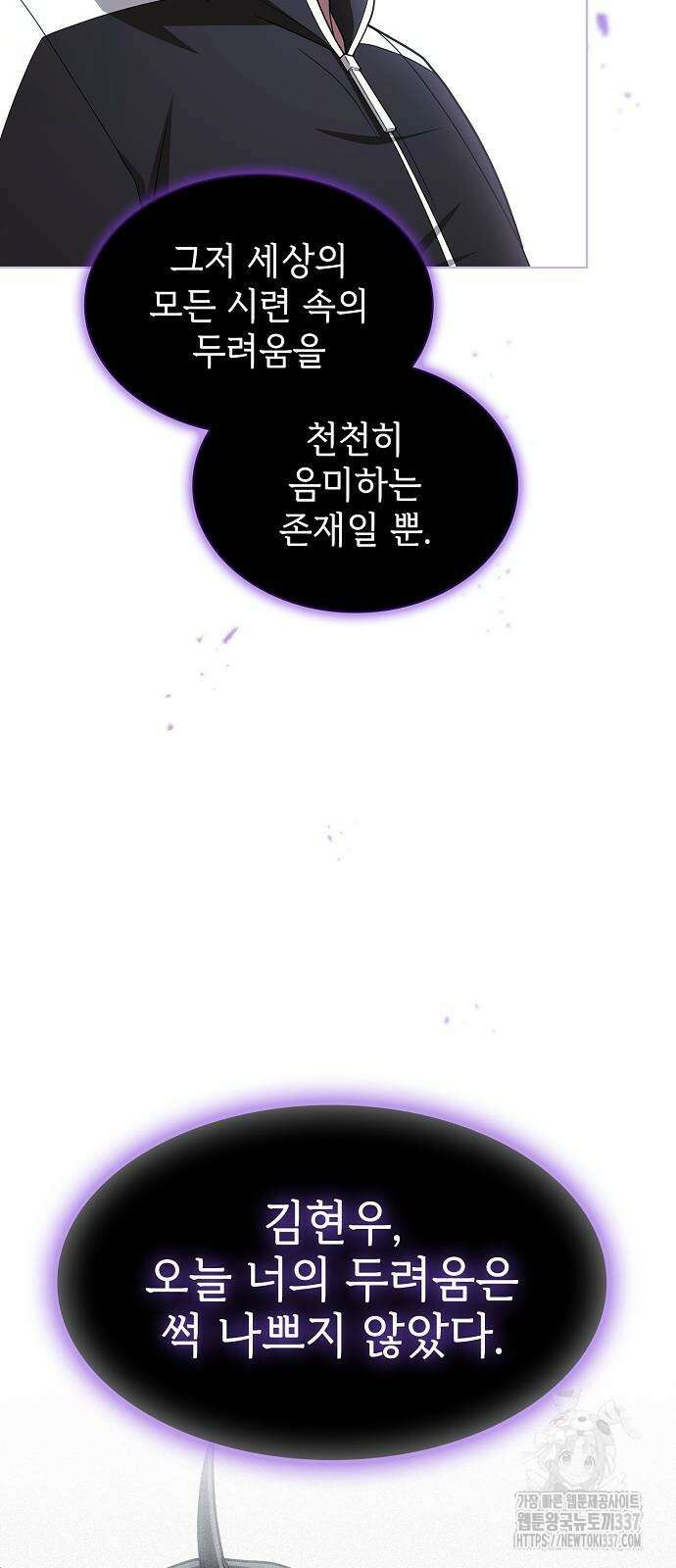 튜토리얼 탑의 고인물 207화 12