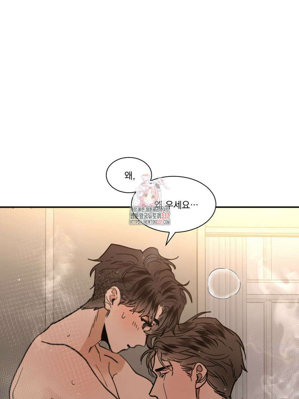 변온짐승 외전 21화 1