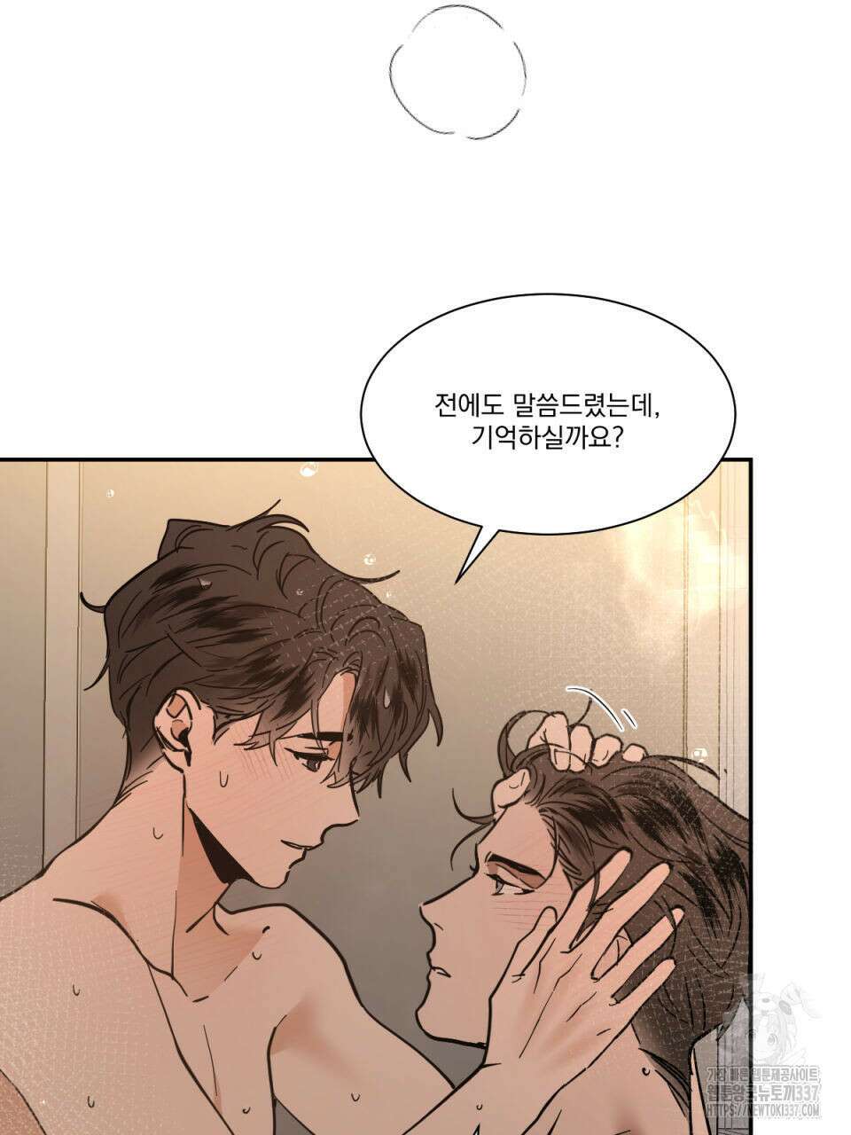 변온짐승 외전 21화 9