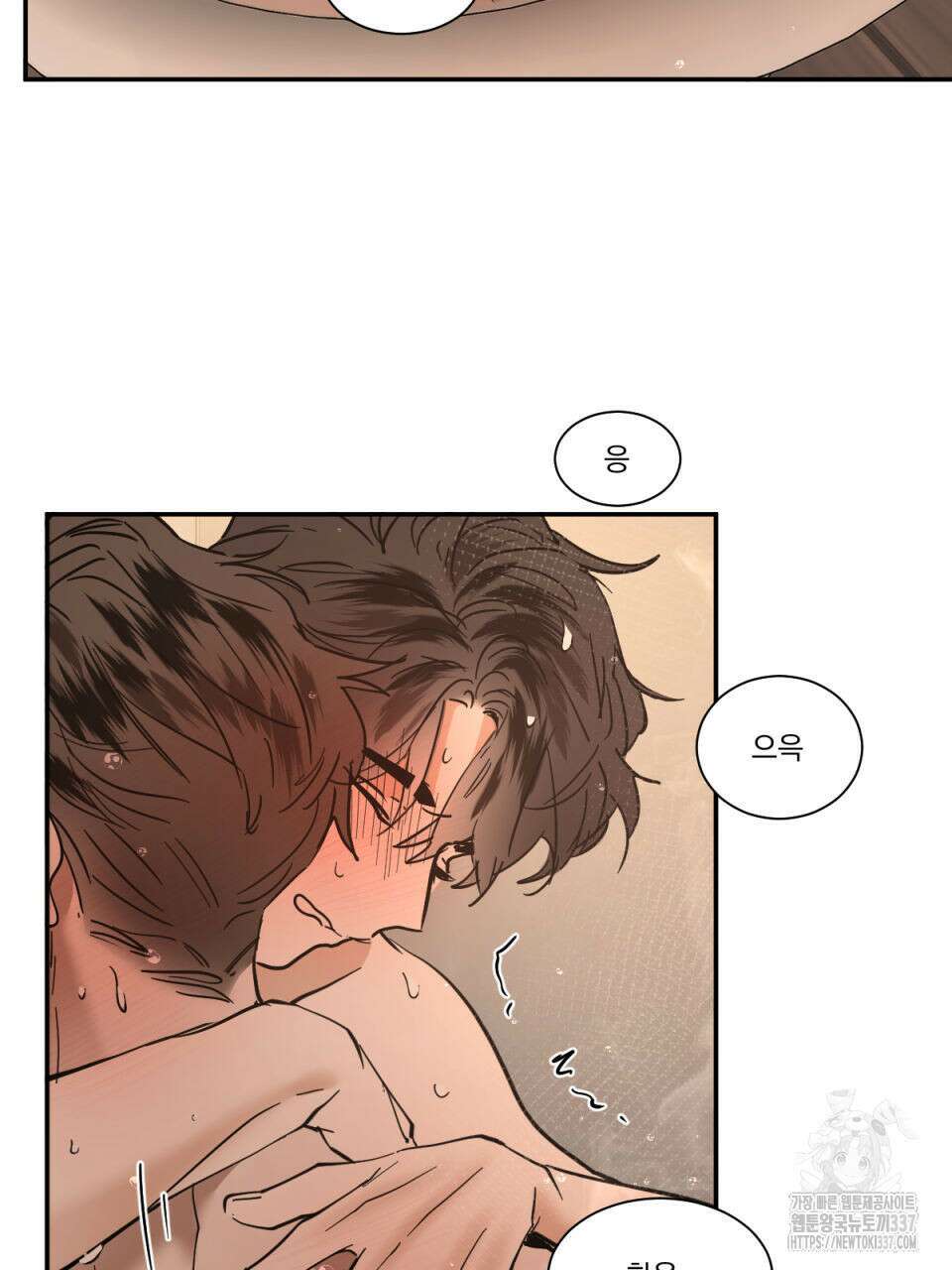 변온짐승 외전 21화 16