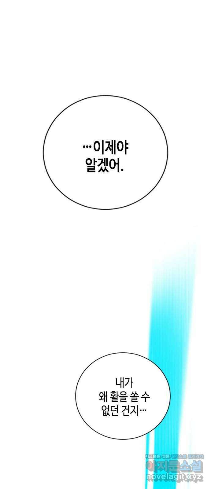 어느 백작 영애의 이중생활 92화 1