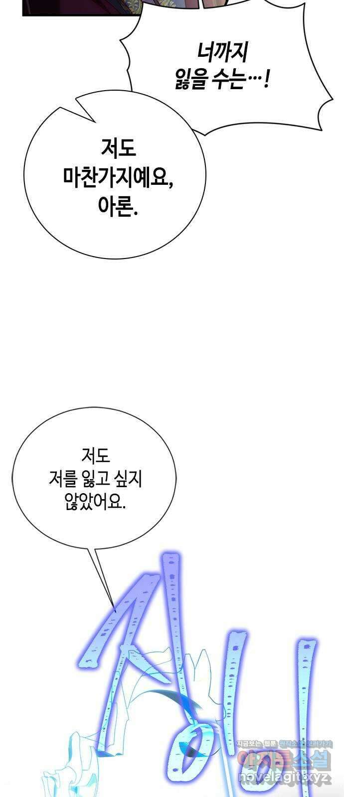 어느 백작 영애의 이중생활 92화 11