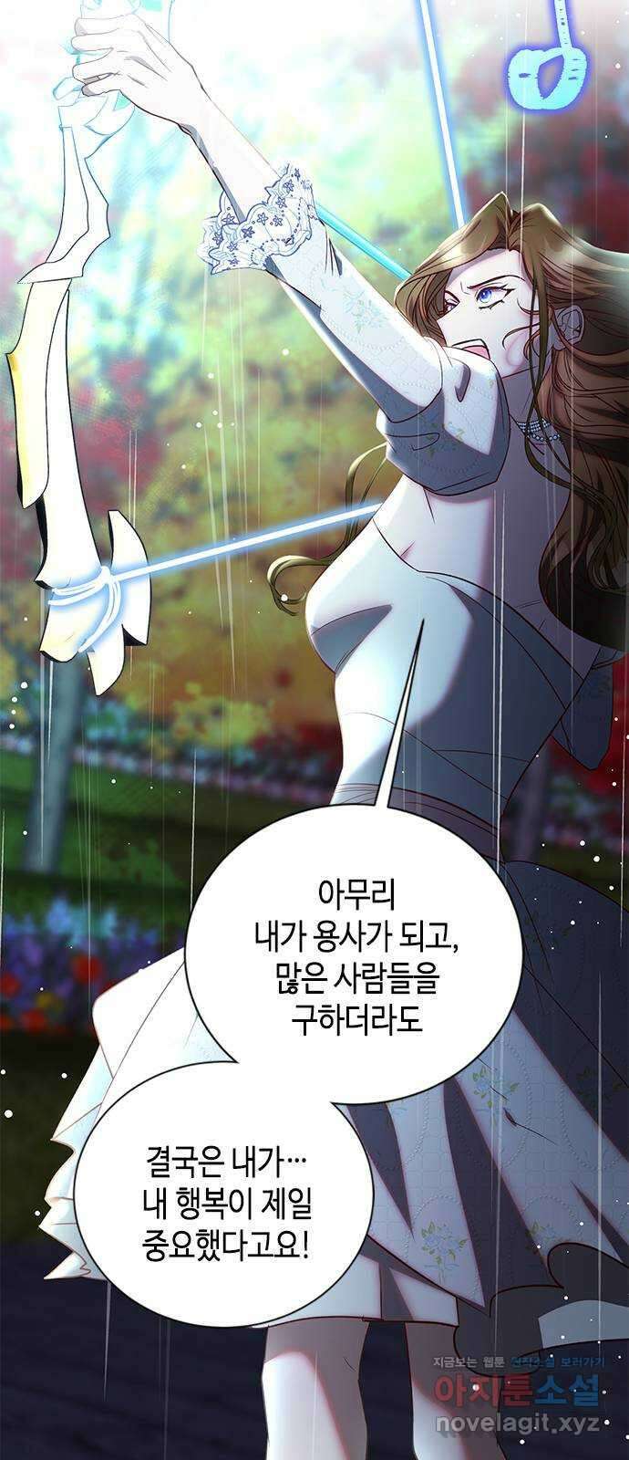 어느 백작 영애의 이중생활 92화 12