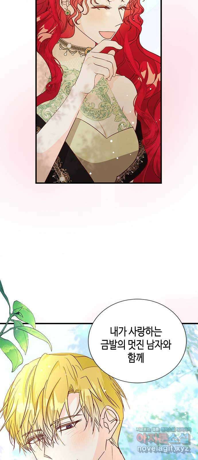 어느 백작 영애의 이중생활 92화 16