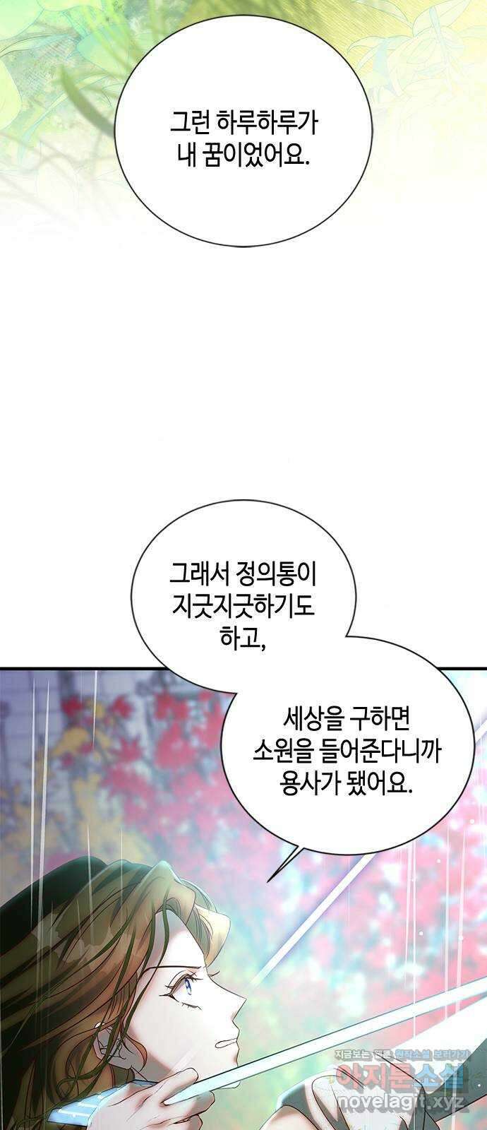 어느 백작 영애의 이중생활 92화 19