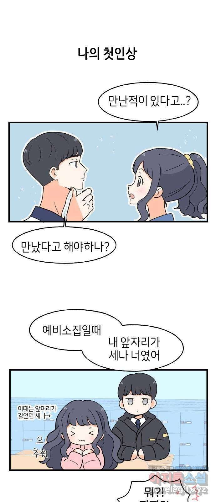 고백하면 끝나는 만화 14화 1