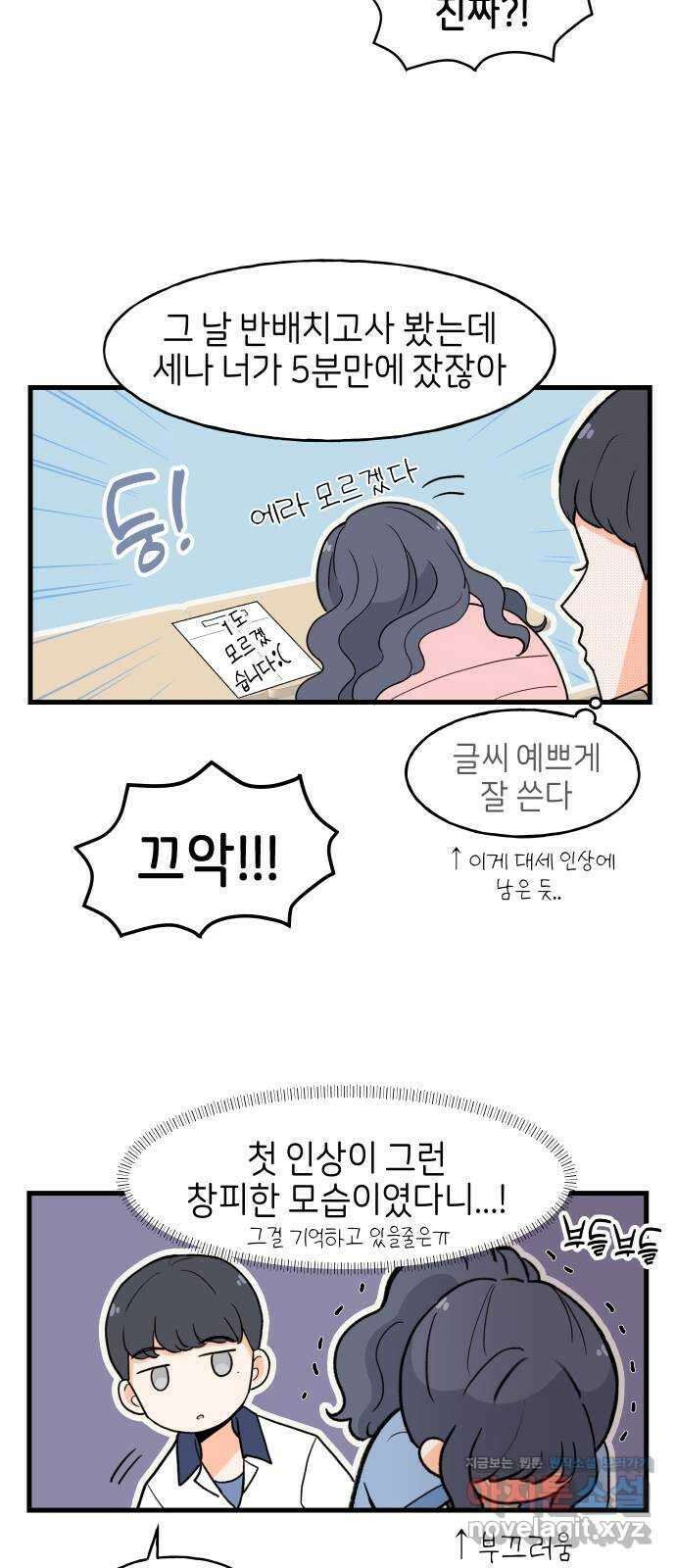 고백하면 끝나는 만화 14화 2
