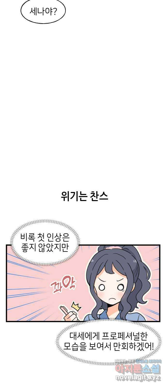 고백하면 끝나는 만화 14화 3