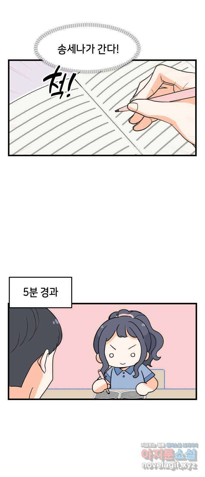 고백하면 끝나는 만화 14화 4