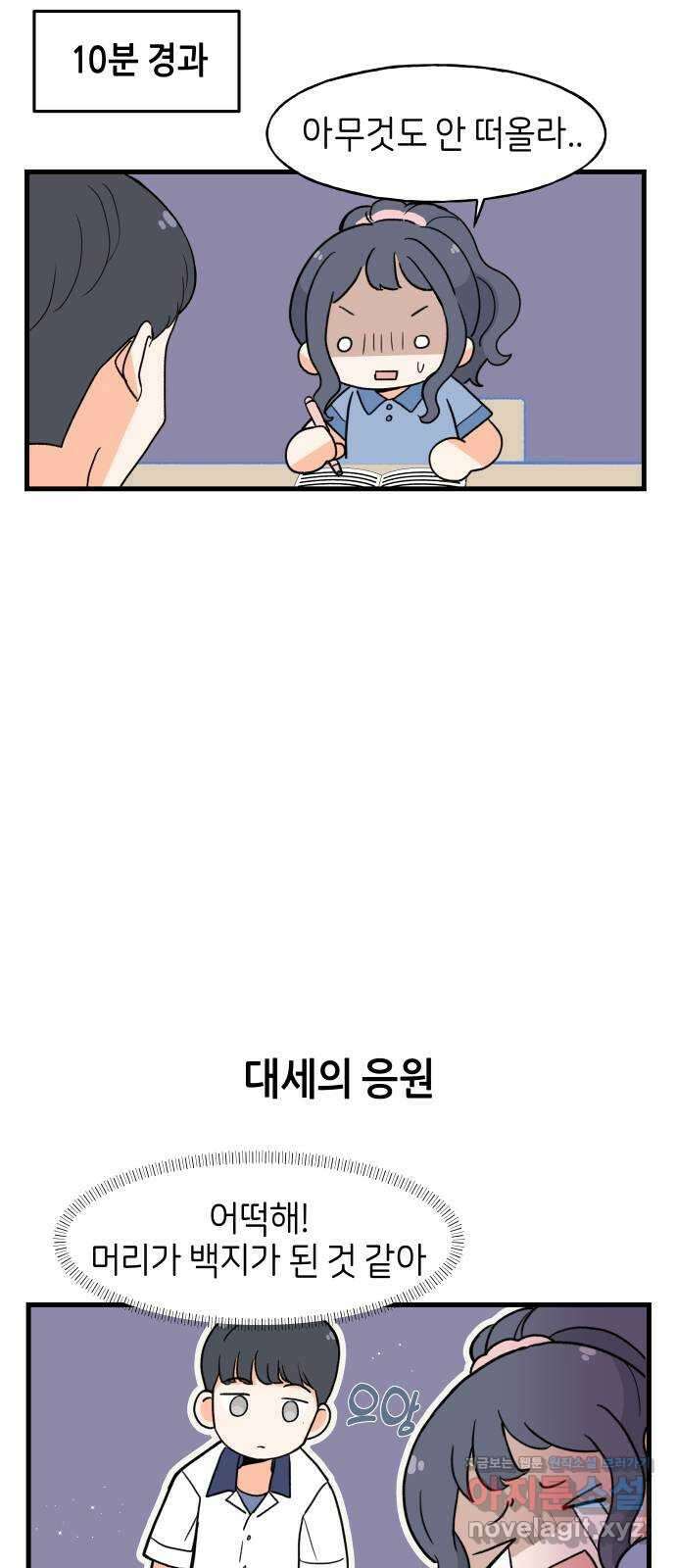 고백하면 끝나는 만화 14화 5