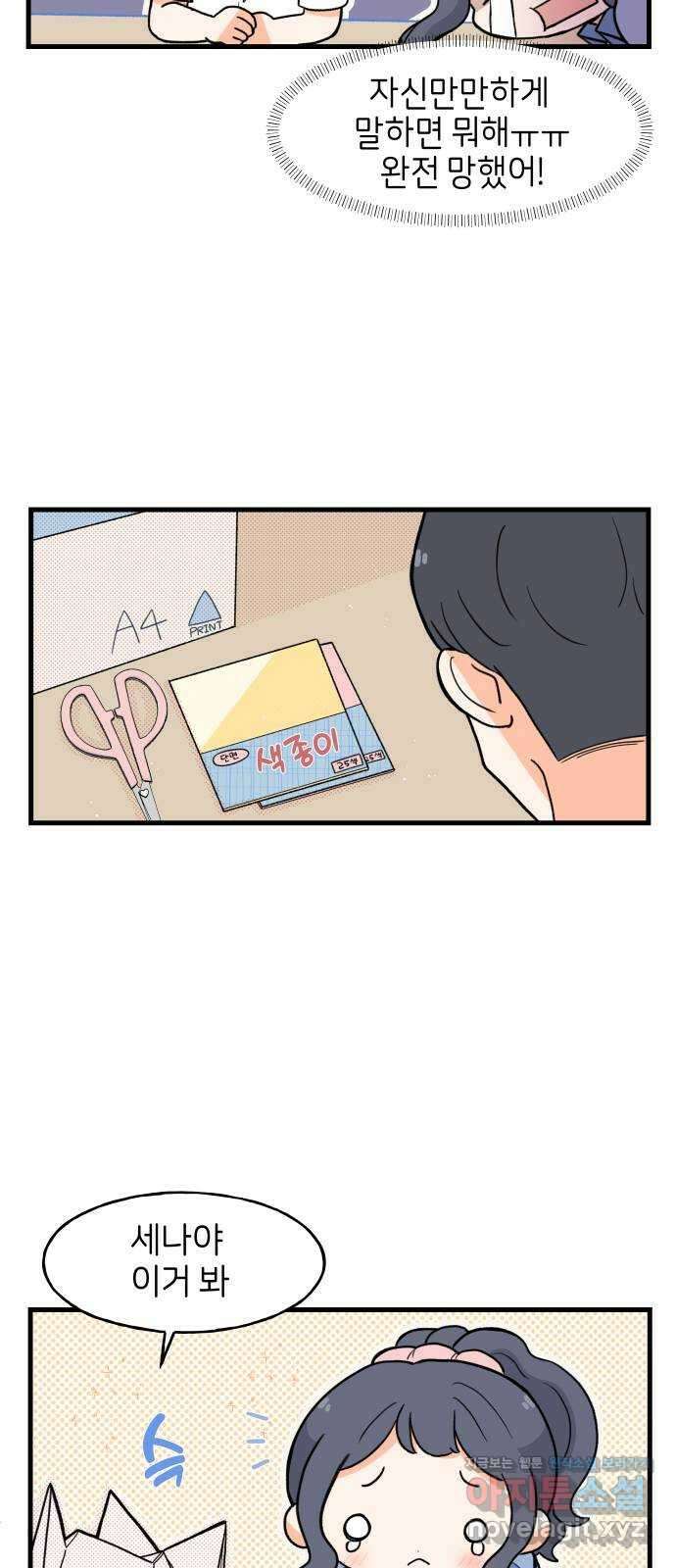 고백하면 끝나는 만화 14화 6