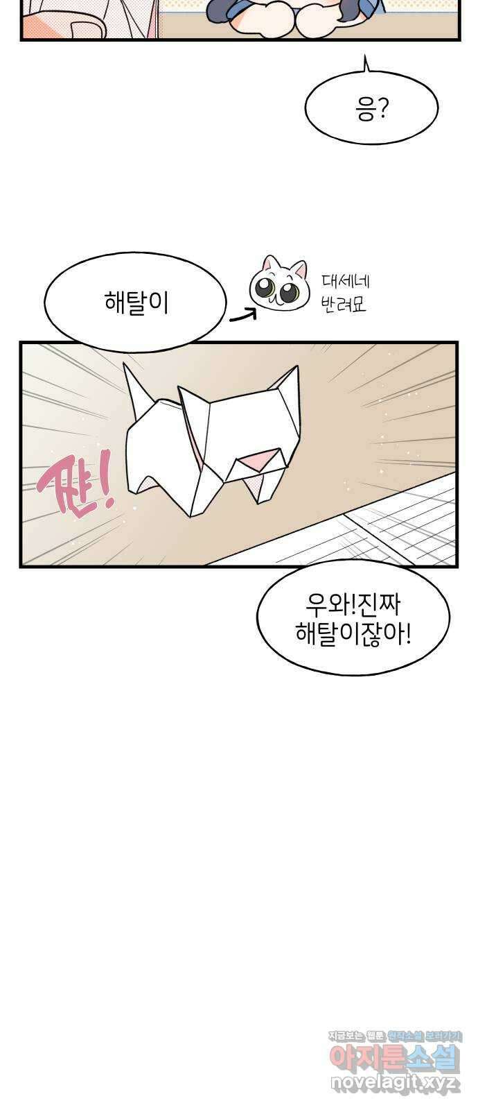 고백하면 끝나는 만화 14화 7