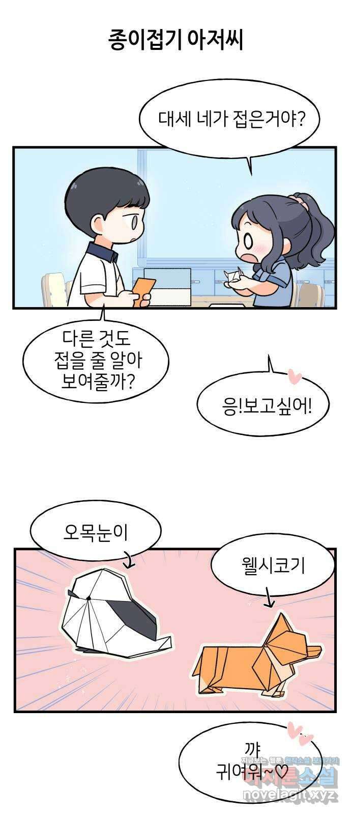 고백하면 끝나는 만화 14화 8