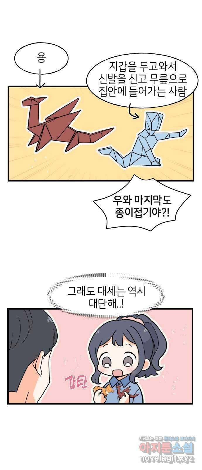 고백하면 끝나는 만화 14화 9