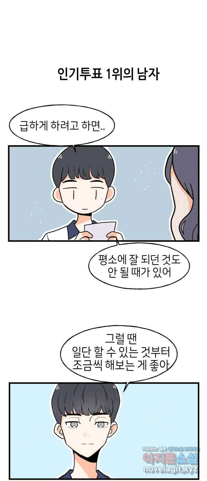 고백하면 끝나는 만화 14화 10