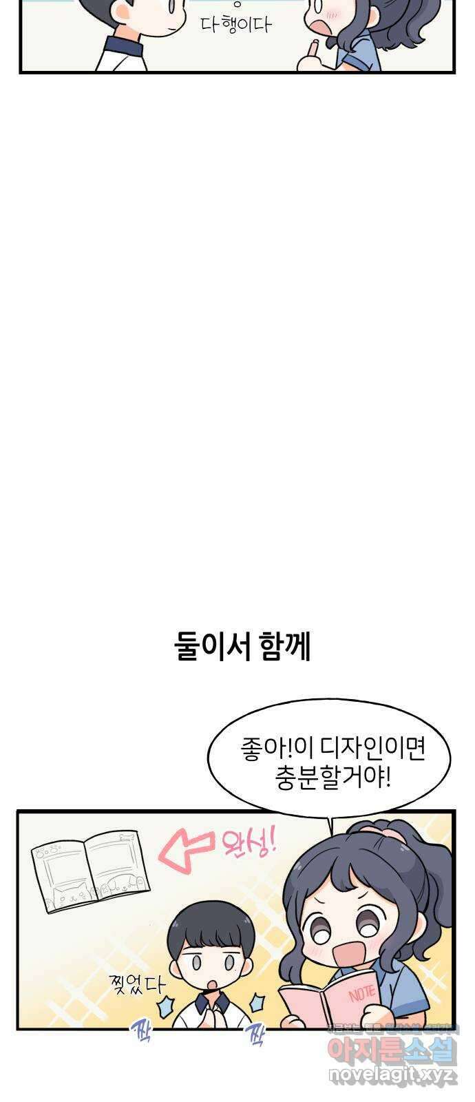 고백하면 끝나는 만화 14화 12