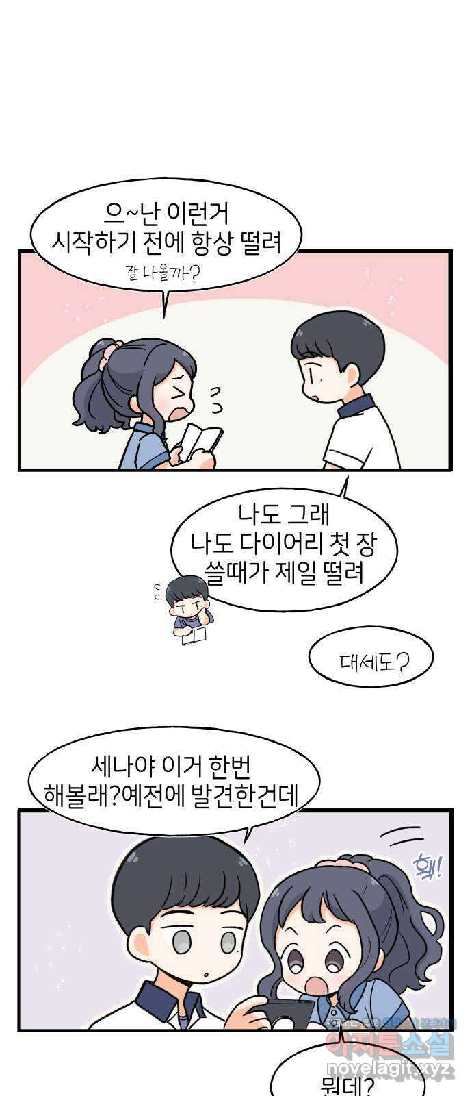 고백하면 끝나는 만화 14화 13