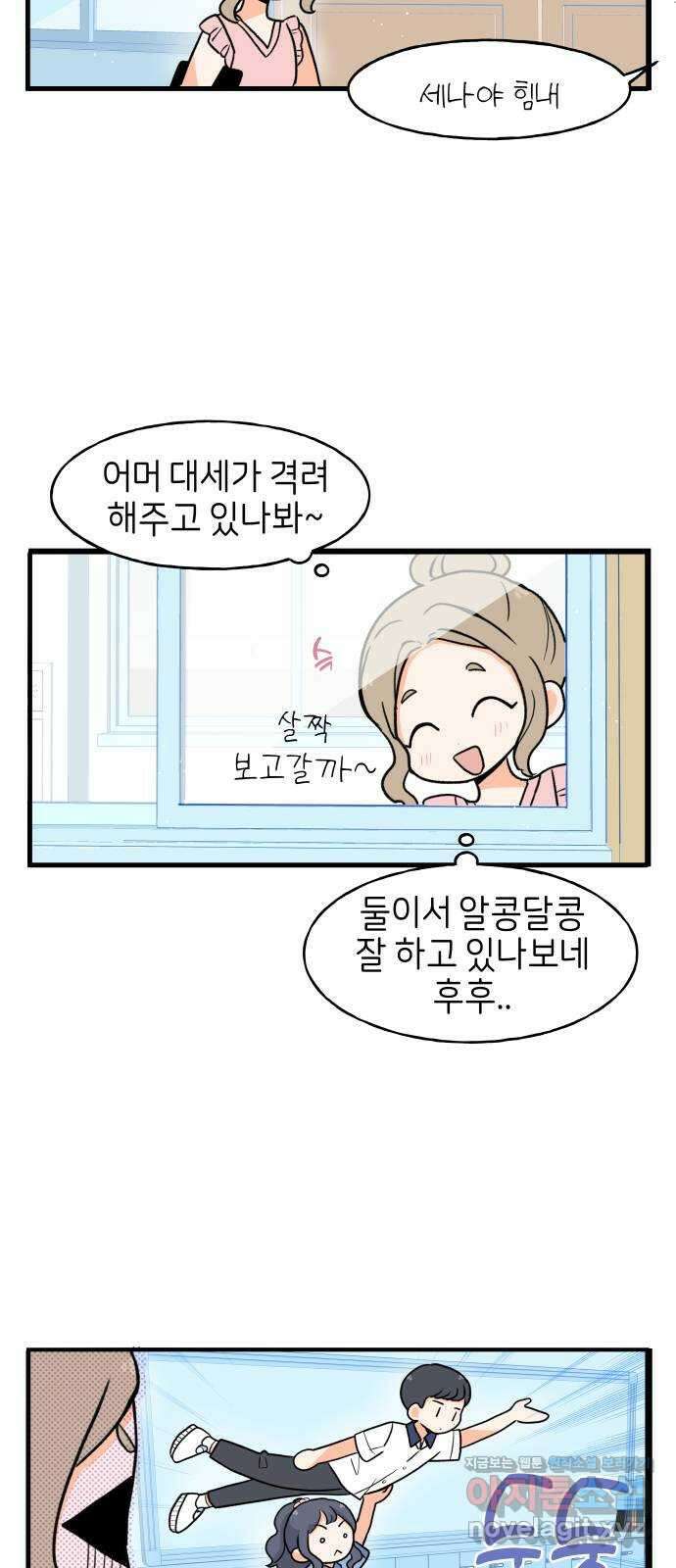 고백하면 끝나는 만화 14화 15
